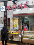 [시장통통] 온라인 판매, 생각보다 쉬워요... 연1억 돌파 장돌이부산어묵