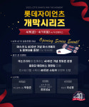 롯데 자이언츠, 창단 40주년 홈 개막 시리즈 개최