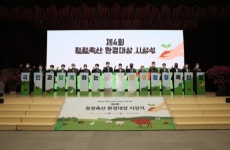 농협, 제4회 청정축산 환경대상 시상식 개최