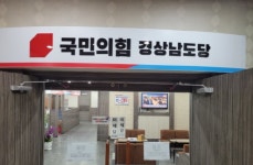 국민의힘 경남도당, 김해·양산·사천·남해 기초단체장 후보 확정