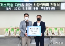 꾸준히 지원사업 찾을 것... 구월한방병원, 소외계층 위해 백미 전달