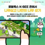 KB금융, 메타버스 공간에 나무 심어 꿀벌 돕는 K-Bee Zone 오픈