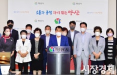 양산시장 인수위 해단... 시민 통합 위한 행정 펼칠 것