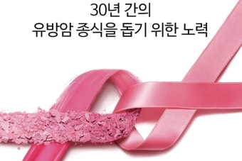 에스티 로더, 30주년 핑크리본 캠페인 계획 발표