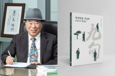 코리아나화장품 유상옥 회장, 사진에세이 출간