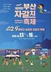 부산자갈치축제, 13~16일까지 자갈치시장서 개막