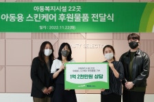 ESG 실천... 소외계층에 눈 돌리는 화장품 기업들