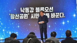 낙동강변 황산공원 친환경정원·레저시설로 재탄생