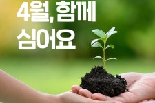 온 세상을 푸르게... 화장품업계, 나무심기 사회공헌
