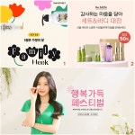 가정의 달을 잡아라... 화장품 업계 파격 이벤트 전개
