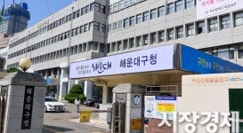 해운대 오산마을 재개발 갈등... 해운대구청 구청 나설 일 아냐