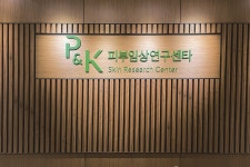 피엔케이, 인터비즈 포럼서 건강기능식품연구센터 소개