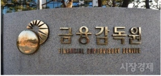 금감원, 주기적 감사인 지정 사전통지