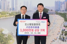 오스템임플란트, 생산 거점 부산에서 사회공헌 확대