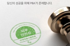 피엔케이, 30억 자기주식 매입 결정... 주주가치 제고