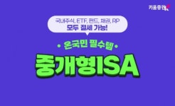 키움증권, 중개형ISA 신규 계좌 개설 이벤트 진행