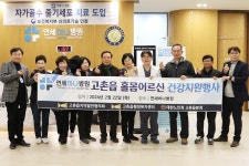 연세하나병원, 고촌읍 홀몸어르신 건강지원행사 참여