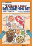 인제대, 신학기 맞이 랍스터&돈마호크 특식 이벤트
