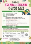함안군 5만원에 조경기능사 이론·실기 교육
