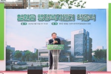 함안군, 칠원읍행정복지센터 착공식 개최