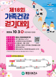 통영시, 내달 3일 제18회 가족건강걷기대회 개최