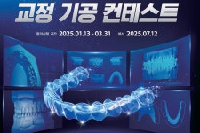 오스템임플란트, 전국 치과 기공사 참여 교정 기공 컨테스트 연다