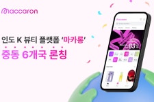 인도 K뷰티 인기 플랫폼, 중동 6개국 공략 나선다