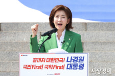 [포토] 국민  First! 국익 First!...대권 도전하는 나경원