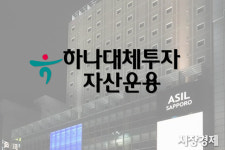 하나대체운용 일본 펀드 자산 매각 코앞... 판매·투자자 숨통