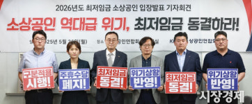 [포토] 소공연, 2026년도 최저임금 동결 촉구