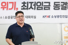 [포토] 소공연, 2026년도 최저임금 동결 촉구