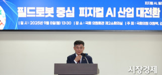 [포토] 김제시, 피지컬 AI 산업 대전환 전략구상 포럼 개최