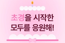 초경 시작을 응원합니다... 라엘, 초경의 날 맞아 기부 캠페인