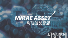 포삼플랫폼에셋 | 전통 금융 넘어 디지털 플랫폼으로…미래에셋증권 '온체인 금융' 판 짠다