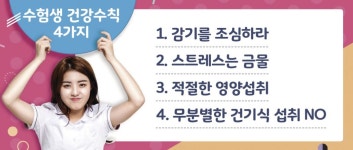 대림활법건강관리쎈타 | 한의학적 수험생 건강관리법은?