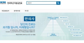 한의사 근거중심진료 위해 kmebm.com 개편
