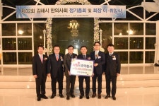김해시한의사회, 정기총회 성료…김정철 신임 회장 취임