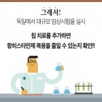 [한의신문=카드뉴스] 침 치료는 알레르기 비염 환자들의 항히스타민제 복용량을 얼마만큼 줄일 수 있을까?