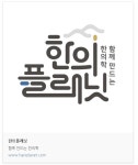 버키, 한의약융합연구정보센터와 MOU 체결