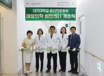 대전대학교 둔산한방병원, 여성의학·비만센터 개소