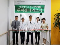 대전대학교 둔산한방병원, 맞춤형 두피치료 서비스 제공