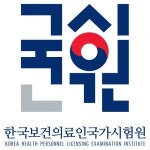 국시원, 2019년도 상반기 간호조무사 국가시험 시행