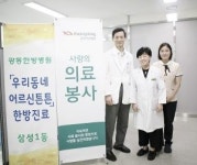광동한방병원, 우리 동네 어르신 튼튼 한의의료봉사 실시