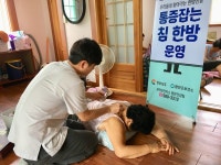 함안군보건소, 통증 잡는 침 한방 프로그램 운영