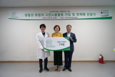 서광주청연병원 정필선 대표원장, 그린노블클럽 가입