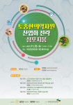 오는 25일 토종한의약자원 산업화 전략 심포지움 열려