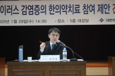 “우한 폐렴에 한의약 활용 더 이상 망설일 이유 없다”