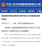 中 중의약관리국, 다양한 임상례로 코로나19 대한 중의치료 효과 ‘확인’