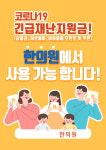 코로나19 긴급재난지원금 한의원에서 사용 가능