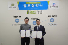 청연-광주미래의원 ‘영상진단협진 및 공동연구 상호협력’ 협약 체결